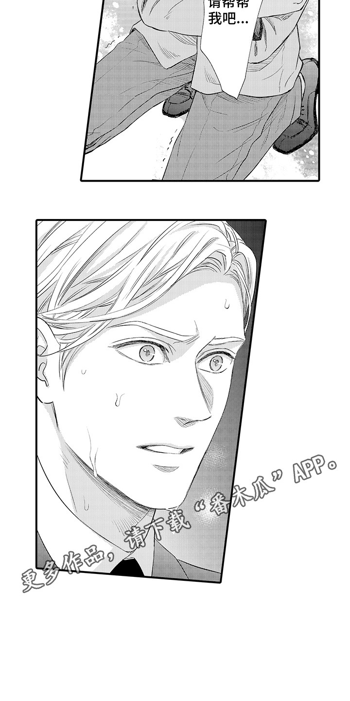 深受感动漫画,第4章：帮帮我 1图
