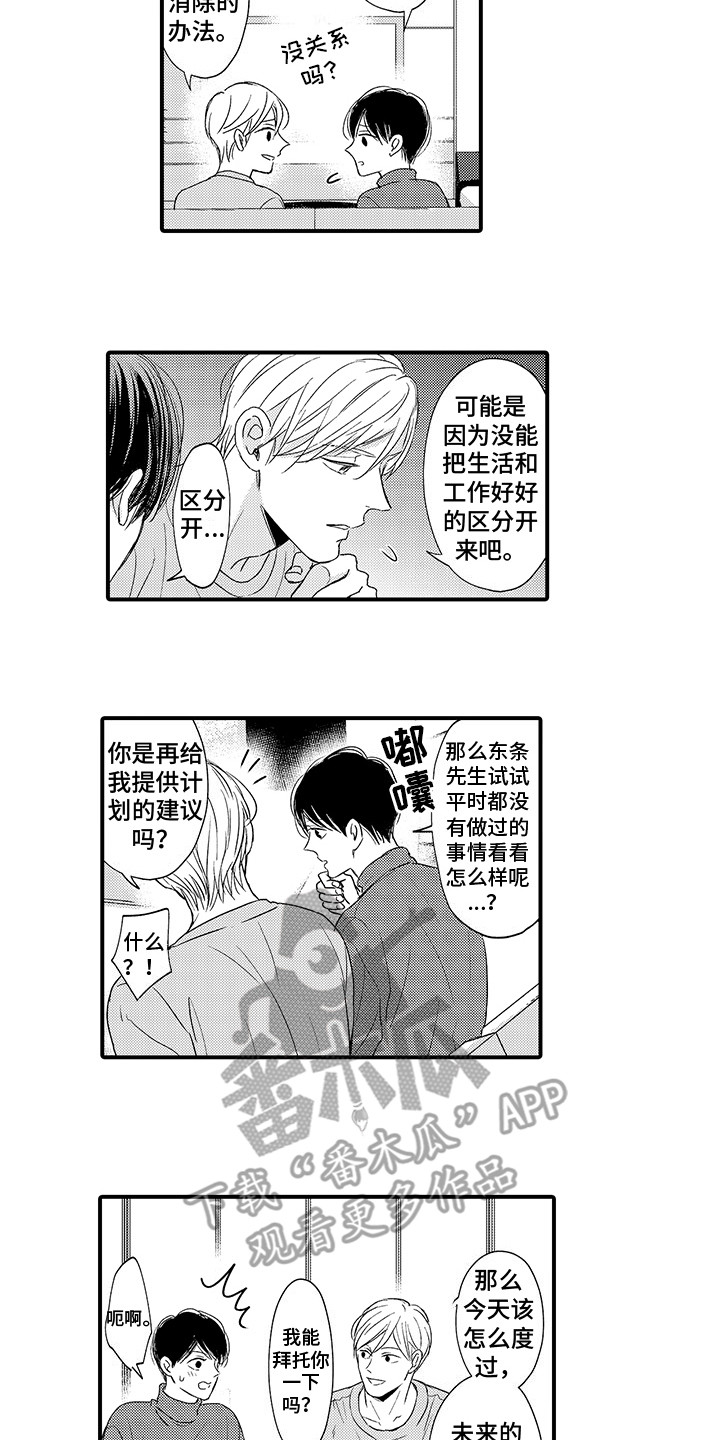 深受感动漫画,第12章：缓解心情2图