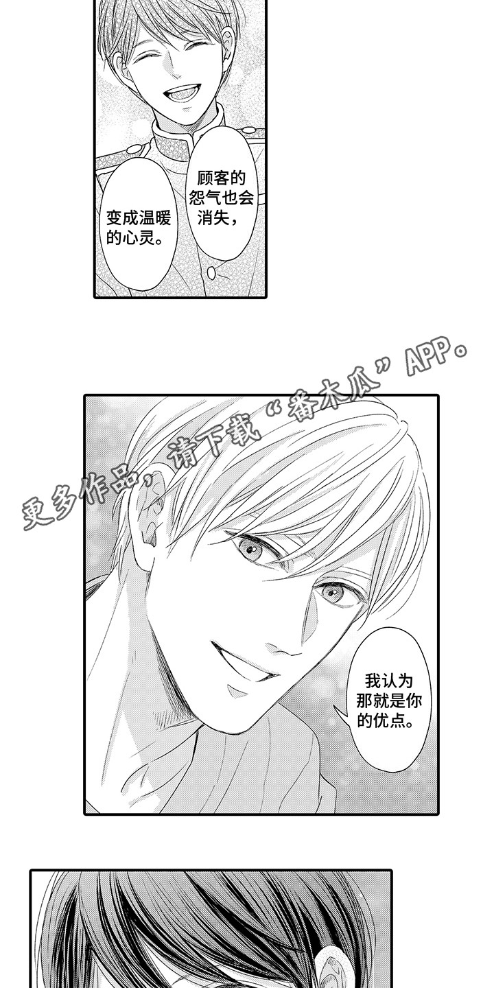 深受感动漫画,第12章：缓解心情2图