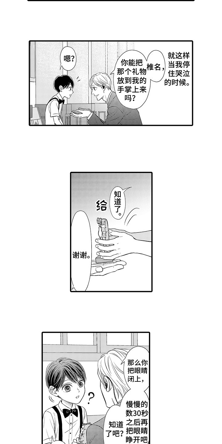 深受感动漫画,第1章：深受感动1图
