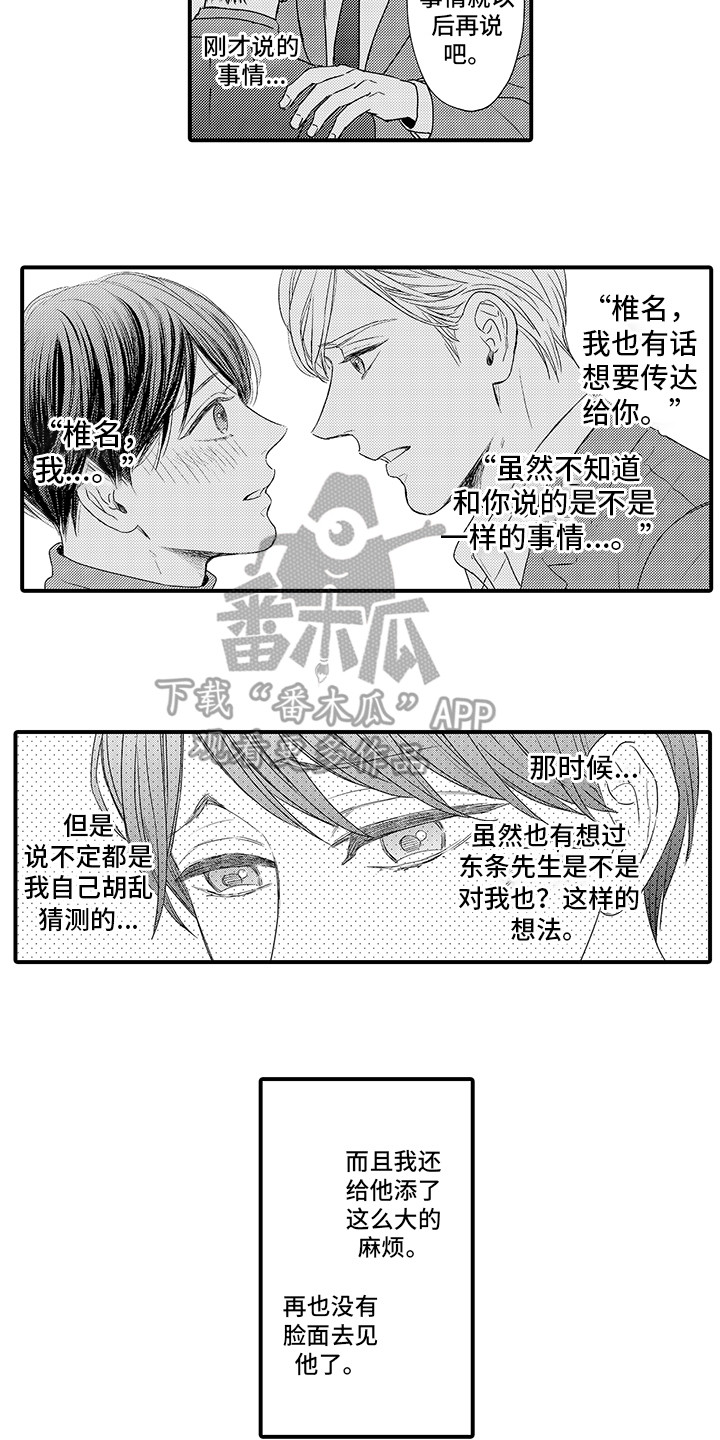 深受感动漫画,第22章：急切1图