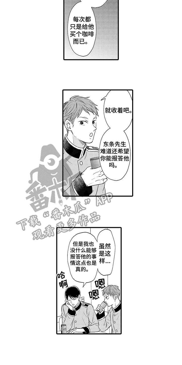 深受感动漫画,第10章：想要报答1图