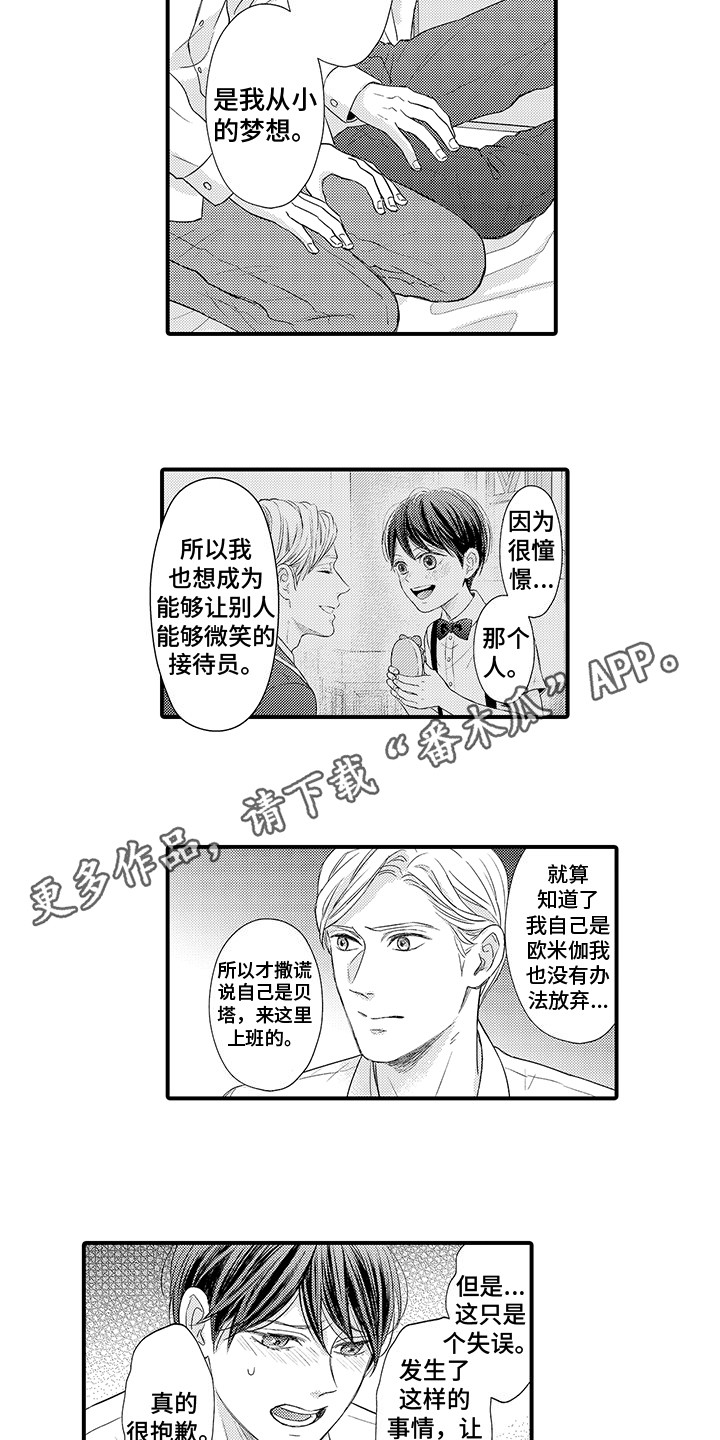 深受感动漫画,第5章：建议2图