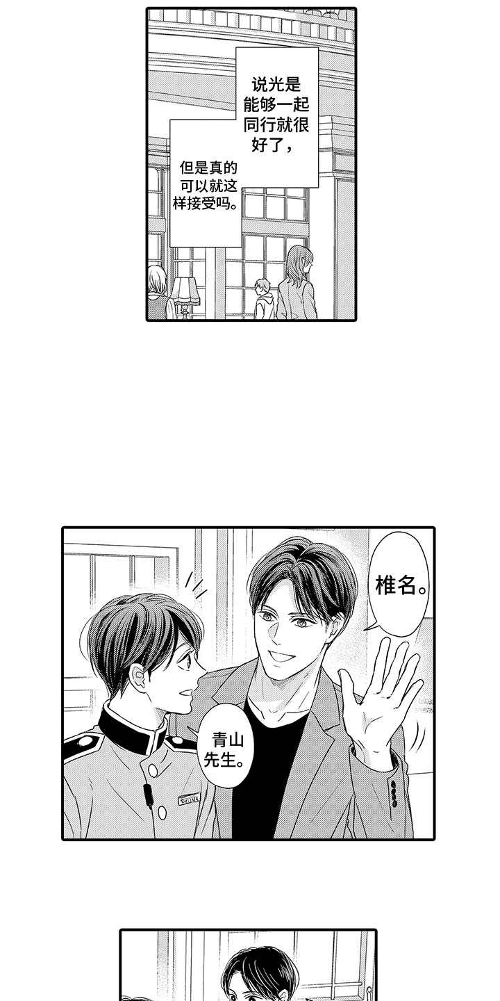深受感动漫画,第10章：想要报答2图