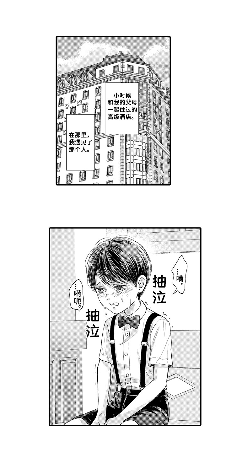 深受感动漫画,第1章：深受感动1图
