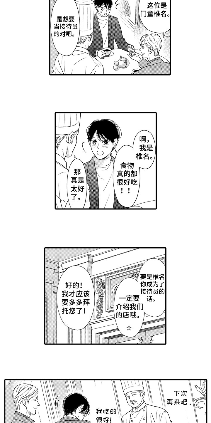 深受感动漫画,第10章：想要报答2图