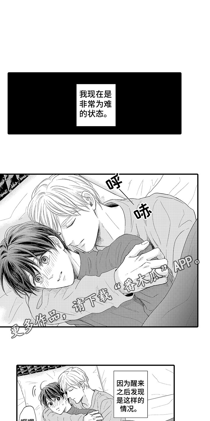 深受感动漫画,第11章：错觉 1图