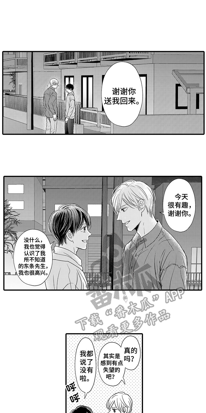 深受感动漫画,第14章：情不自禁 1图
