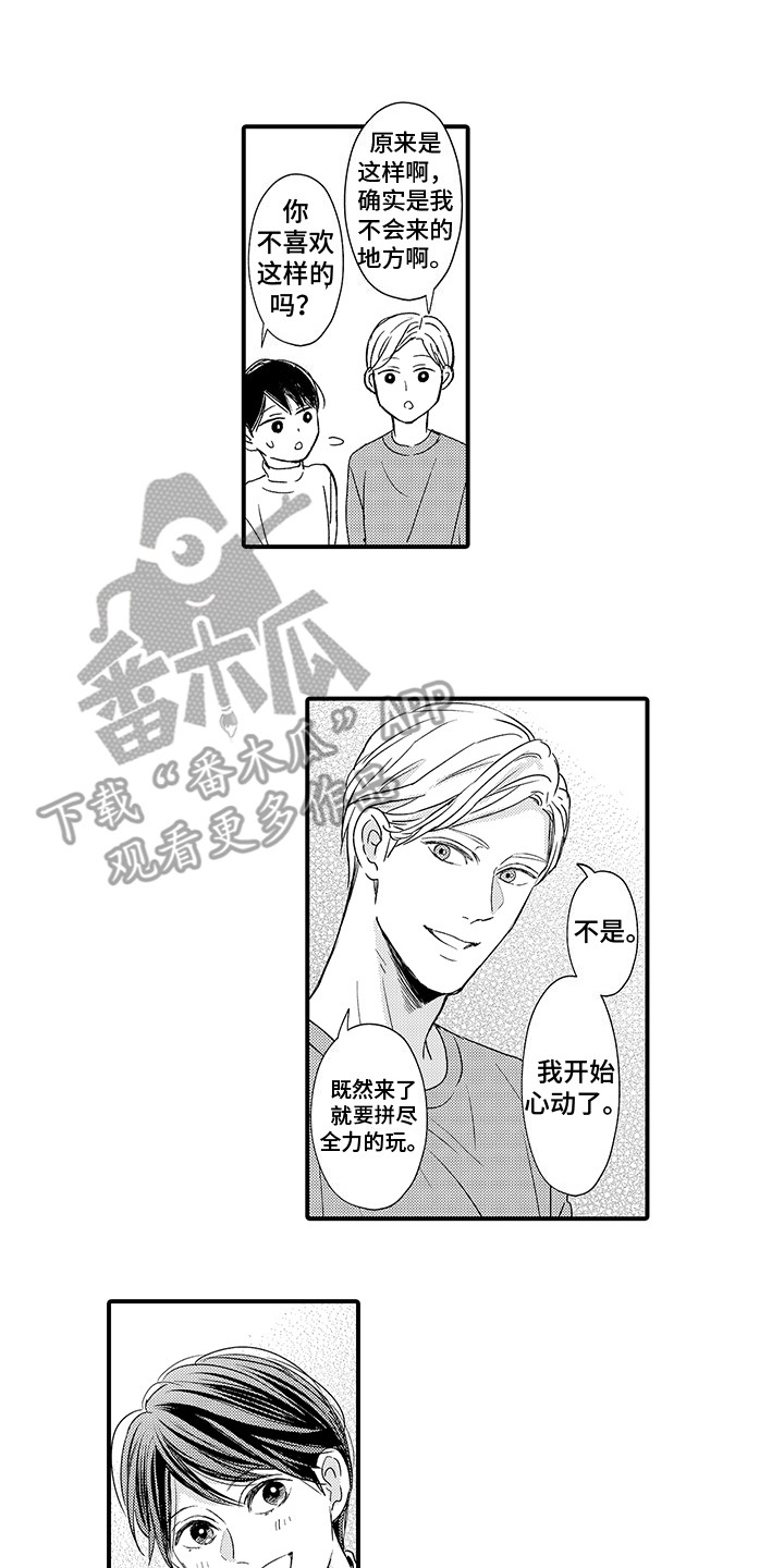 深受感动漫画,第12章：缓解心情2图