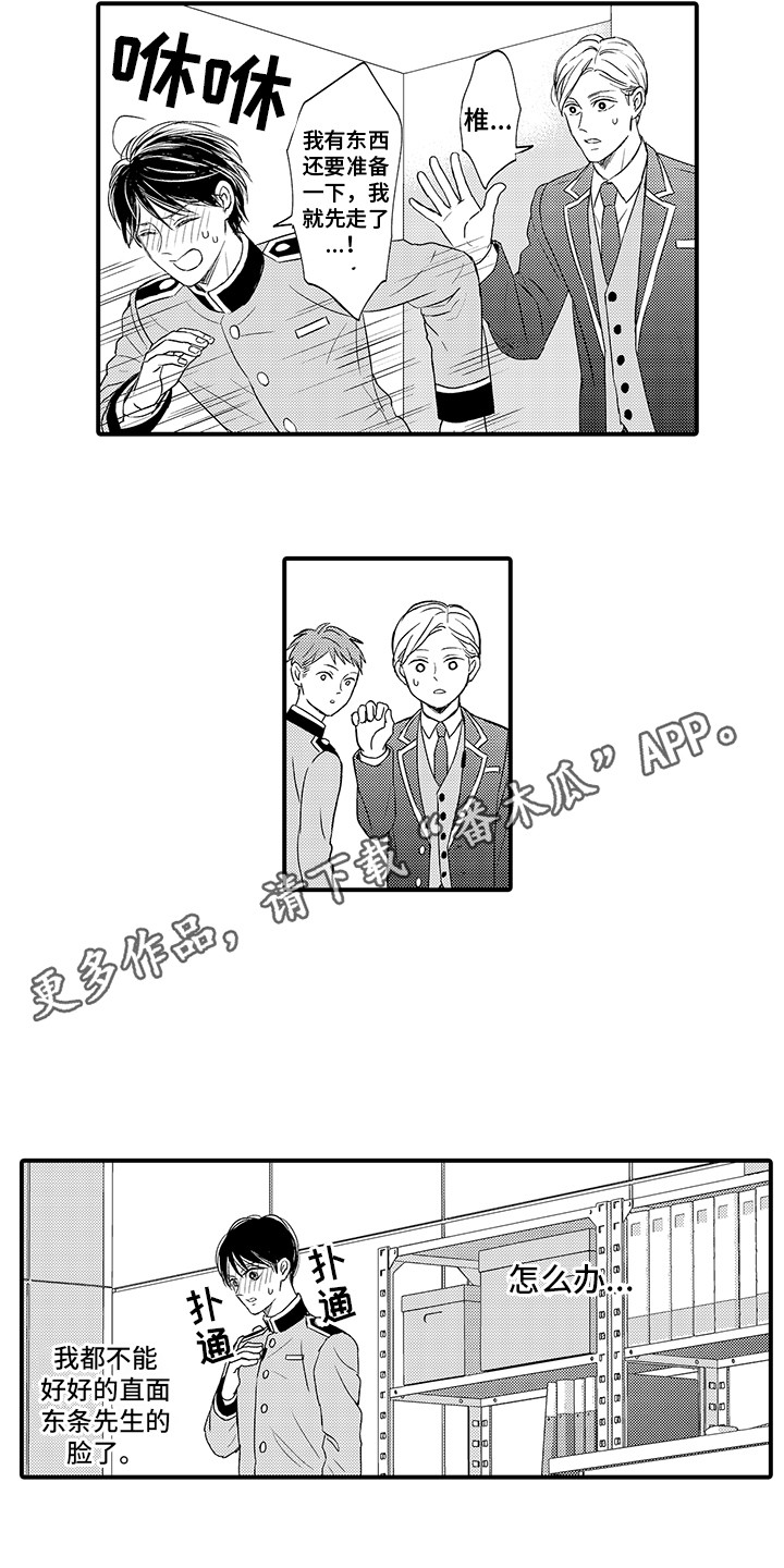 深受感动漫画,第15章：躲着 1图