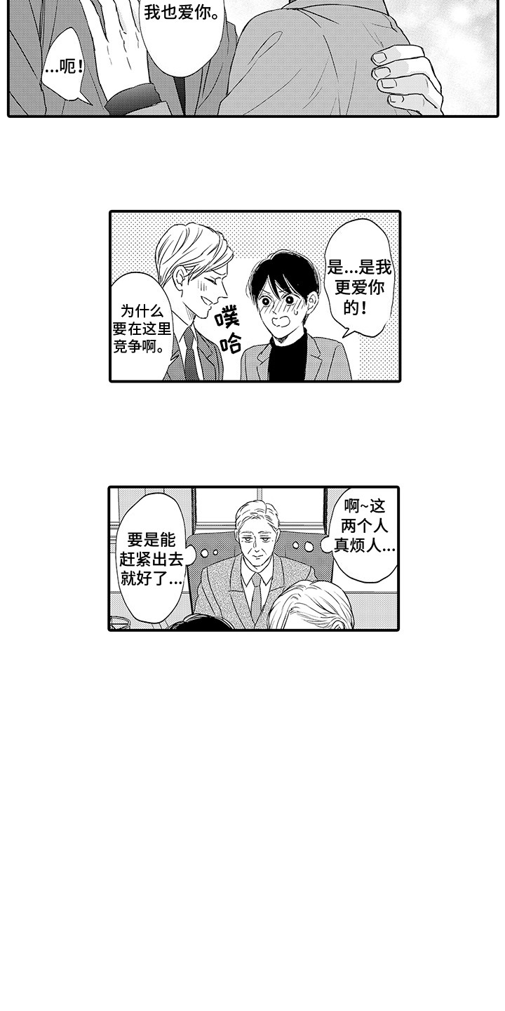 深受感动漫画,第24章：伴侣（完结）1图