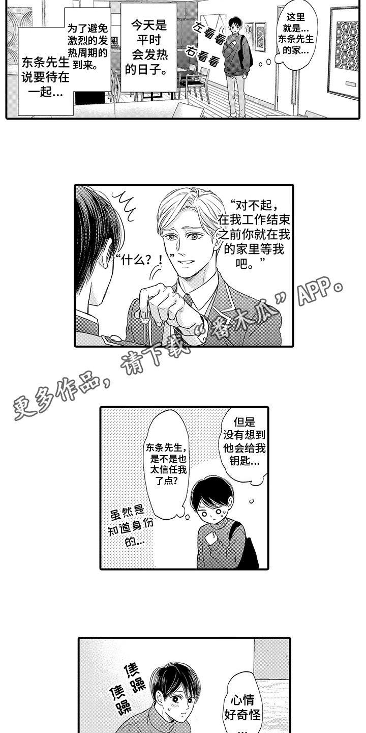深受感动漫画,第7章：发热周期2图