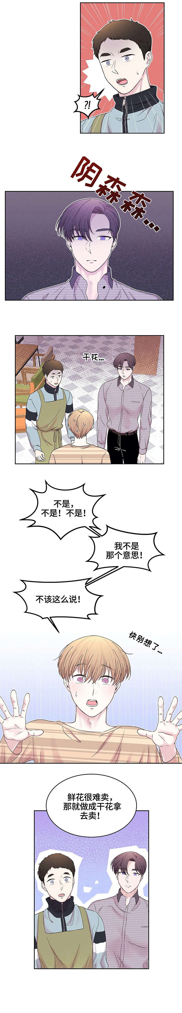 三十小时睡眠漫画,第23章：干花1图