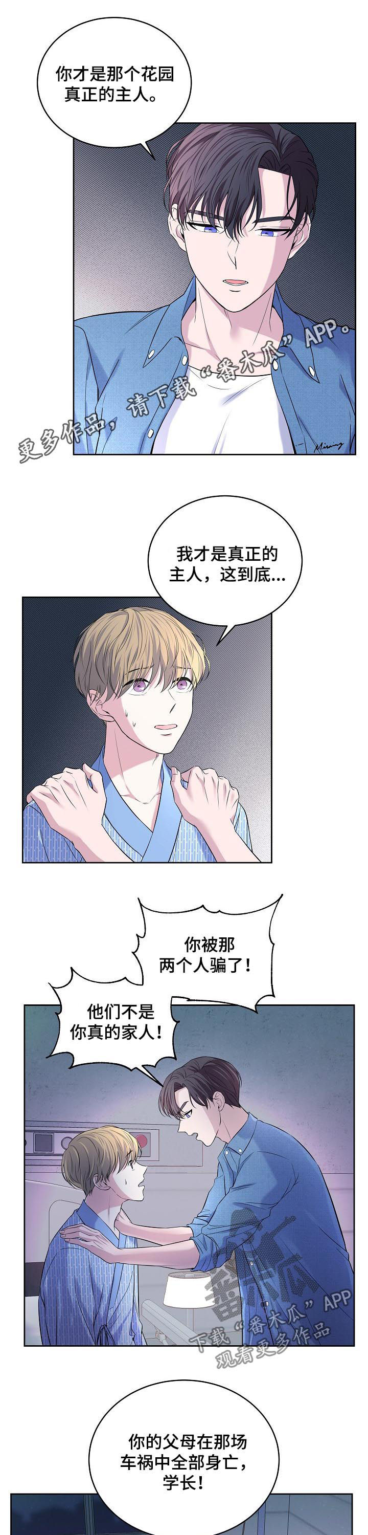 八分钟睡眠漫画,第67章：车祸1图