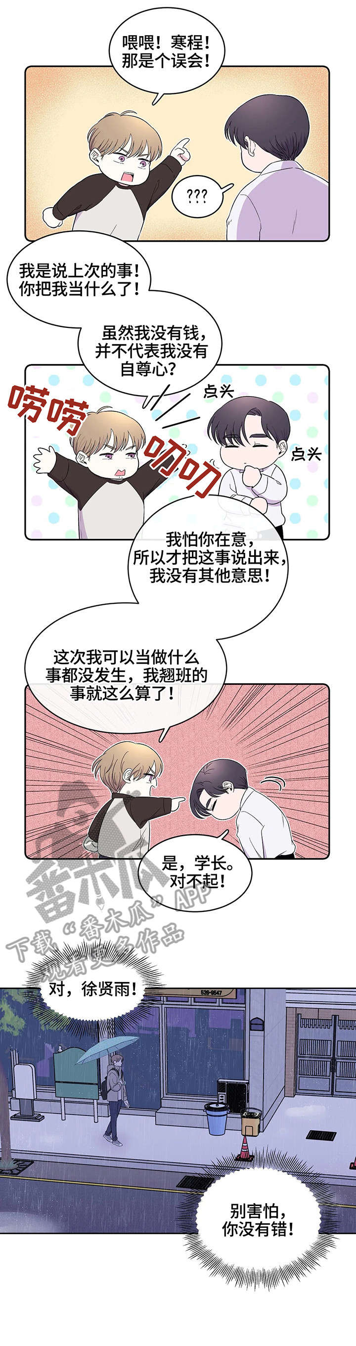 八分钟睡眠漫画,第15章：灯2图