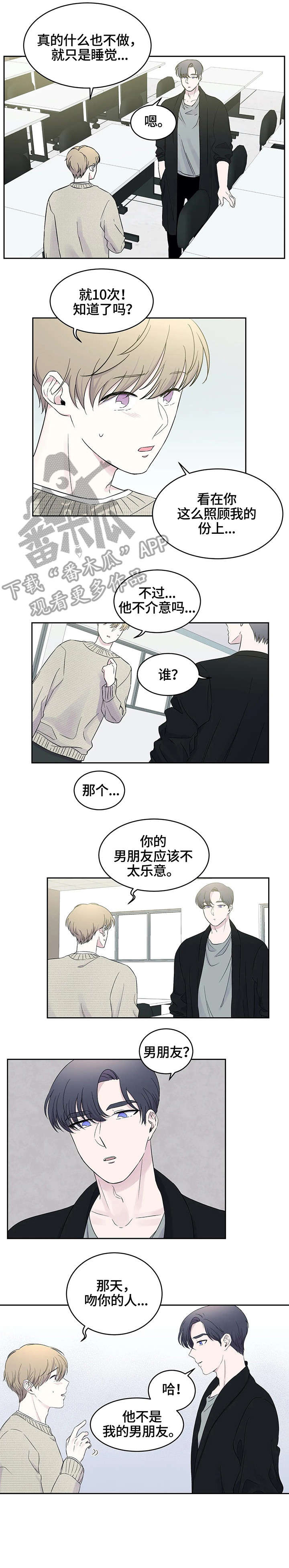 十次哥漫画,第17章：想法1图