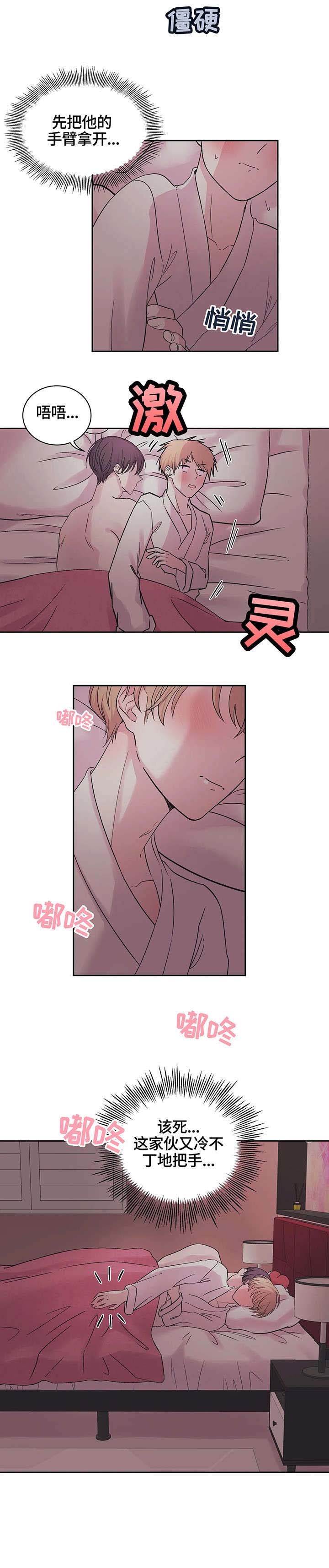 十次睡眠漫画,第2章：八次2图