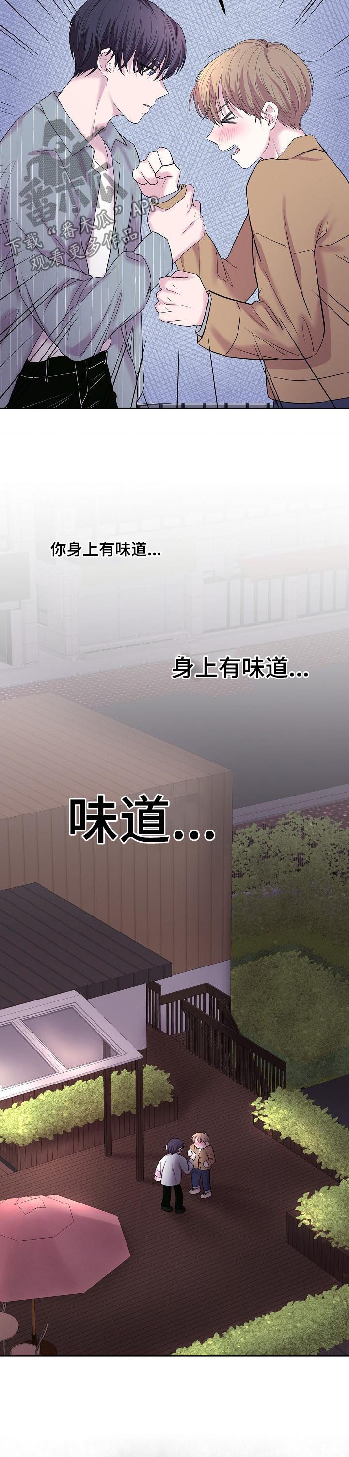 十次危机漫画,第36章：味道1图