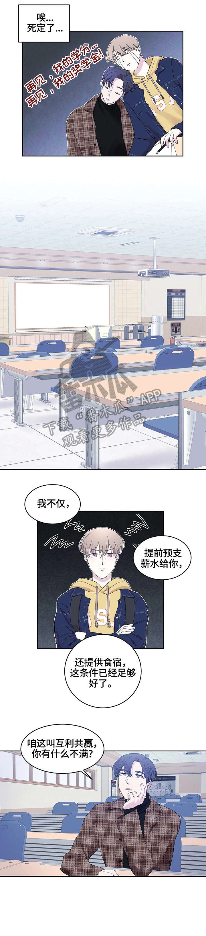 十次函数漫画,第20章：羡慕1图