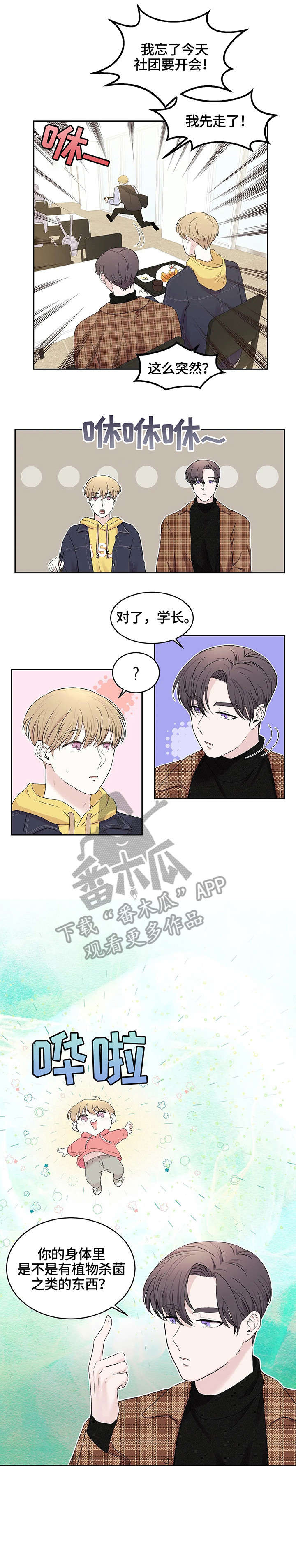 十次危机漫画,第20章：羡慕1图