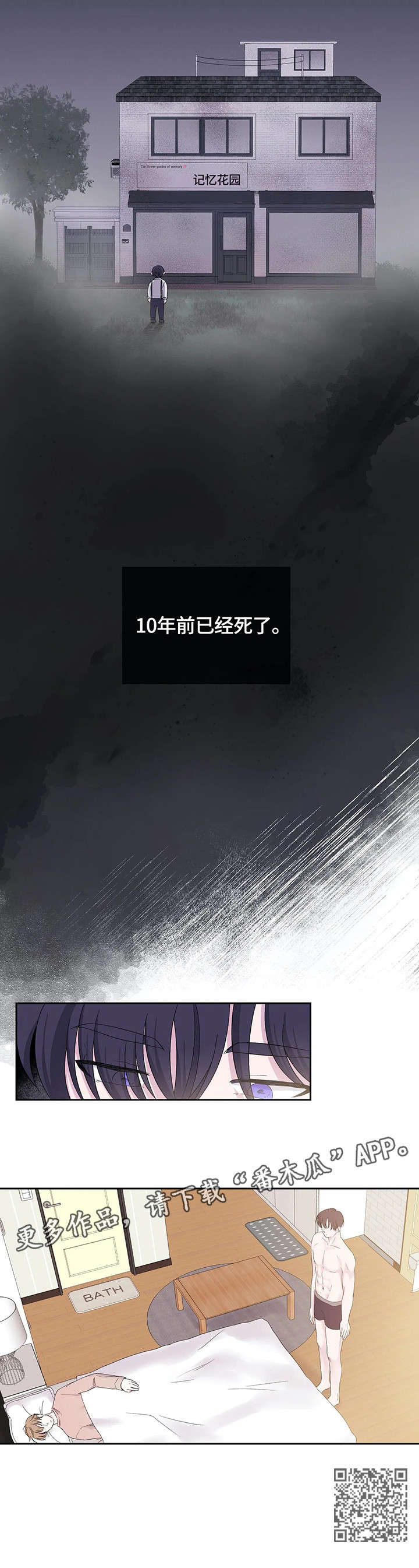 十次危机漫画,第18章：死了1图