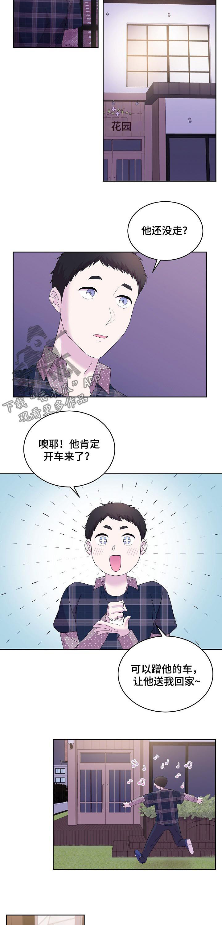 睡眠时一分钟呼吸十次漫画,第46章：回家吧2图