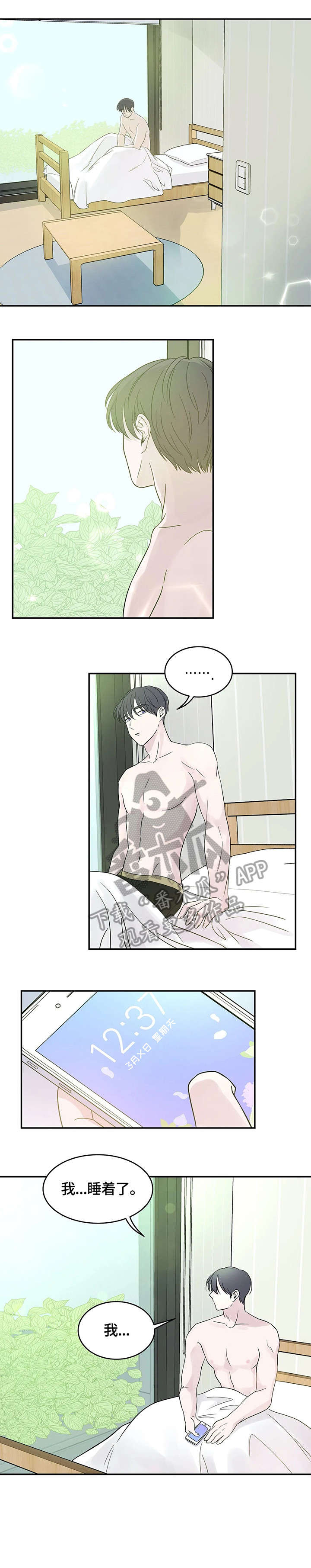 十次危机漫画,第9章：闭嘴1图