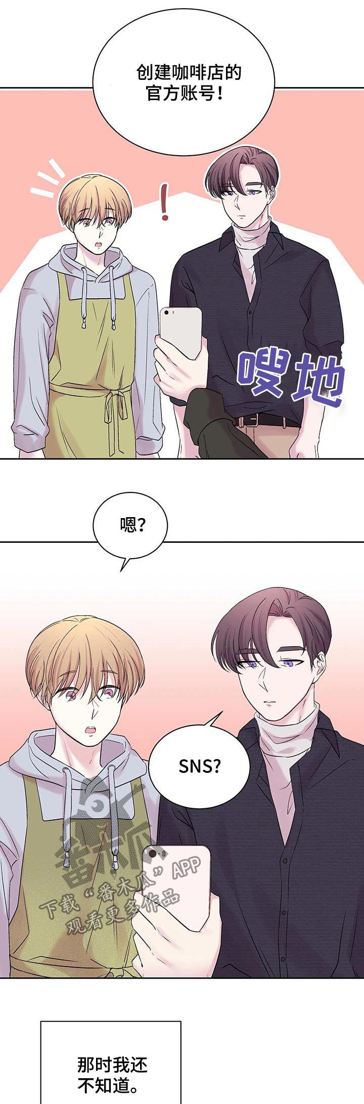 十次危机漫画,第26章：网上宣传2图