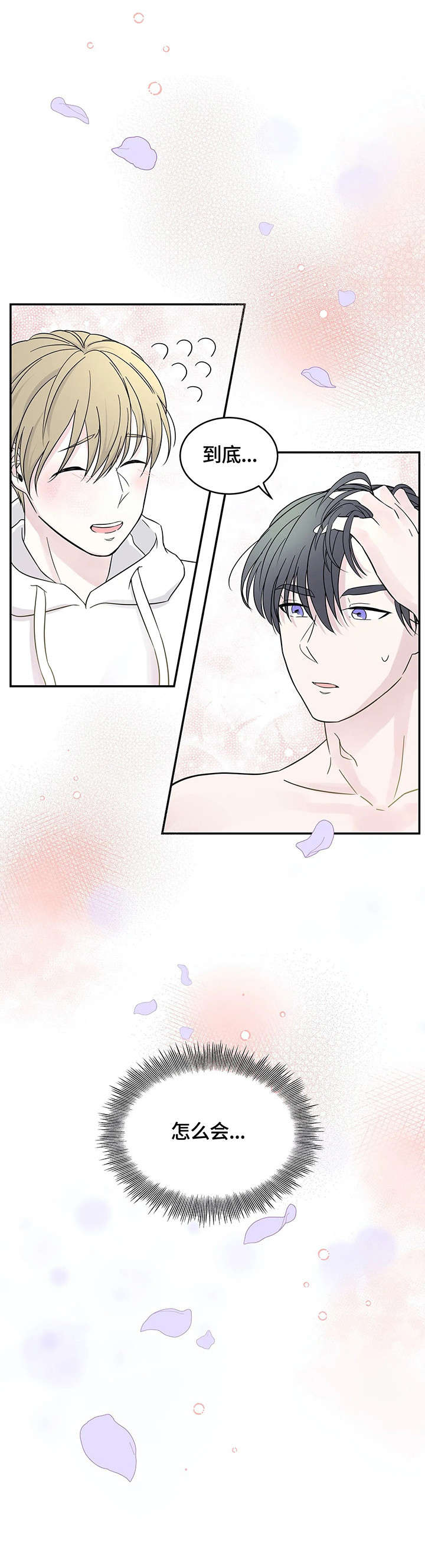 十次危机漫画,第9章：闭嘴2图