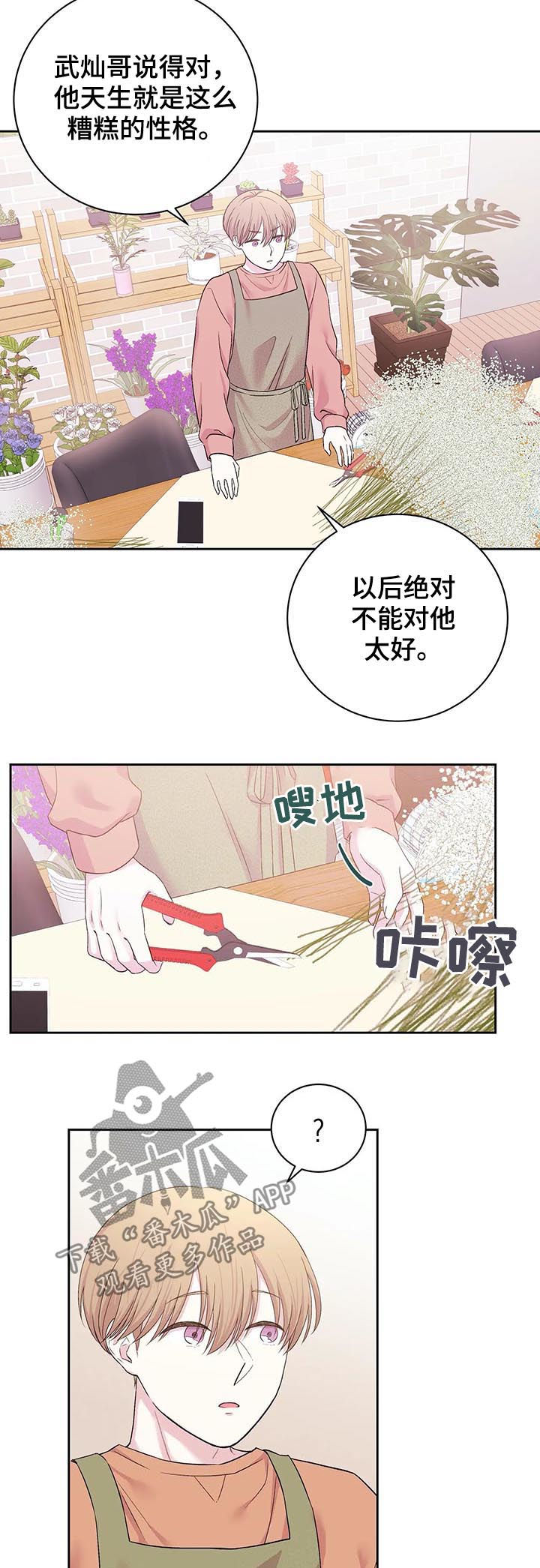 十次拼图电视剧全集免费观看漫画,第29章：糟糕的性格1图