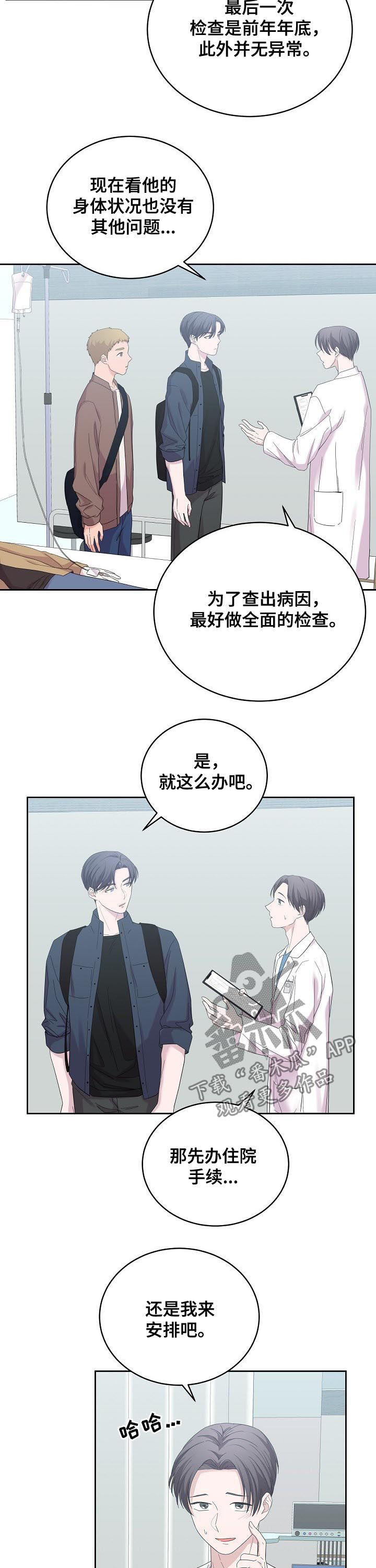 十次危机漫画,第39章：真是乱来1图