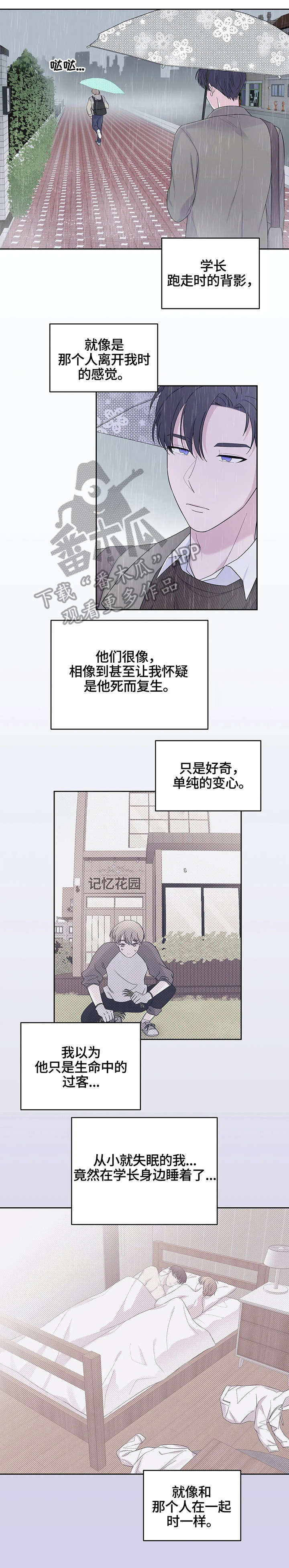 睡眠呼吸一分钟十次漫画,第14章：不太好1图