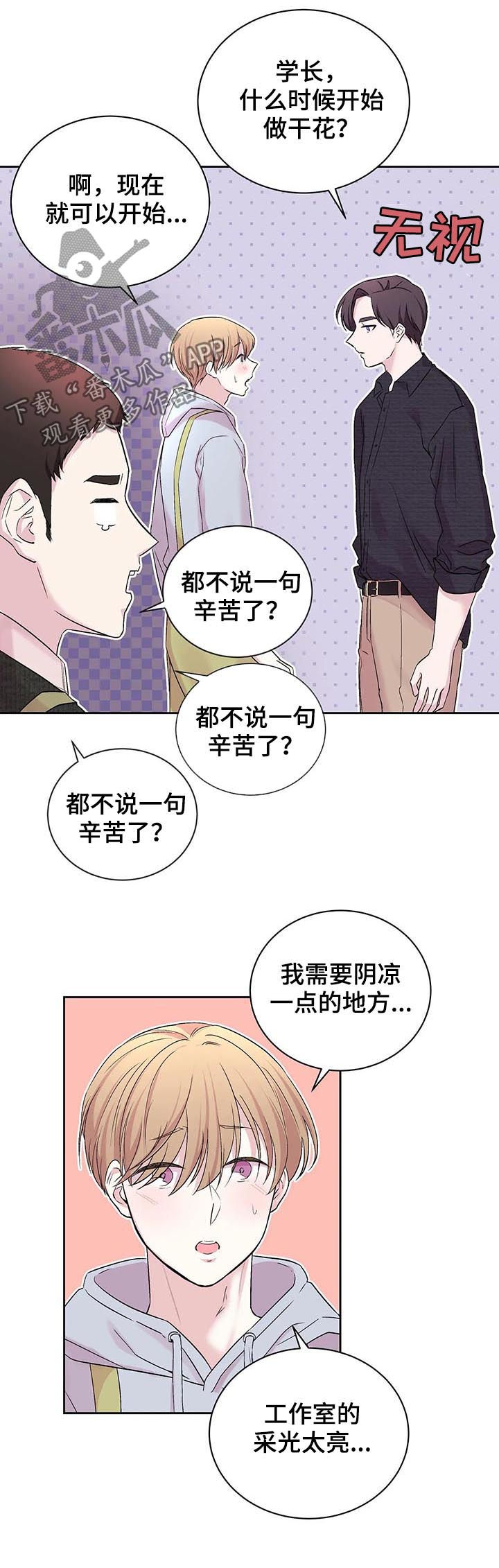 十次函数漫画,第26章：网上宣传1图