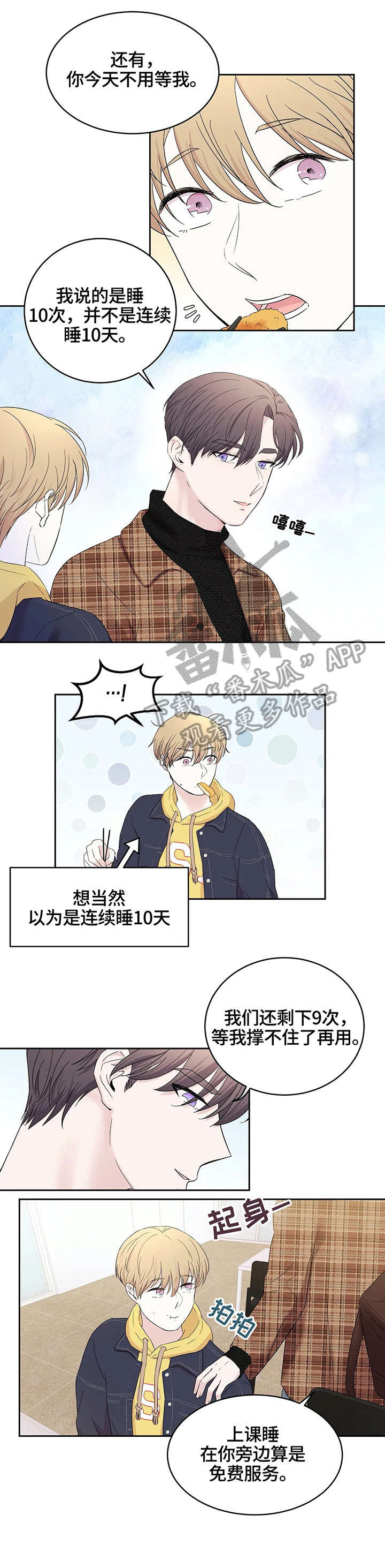 十次危机漫画,第20章：羡慕1图