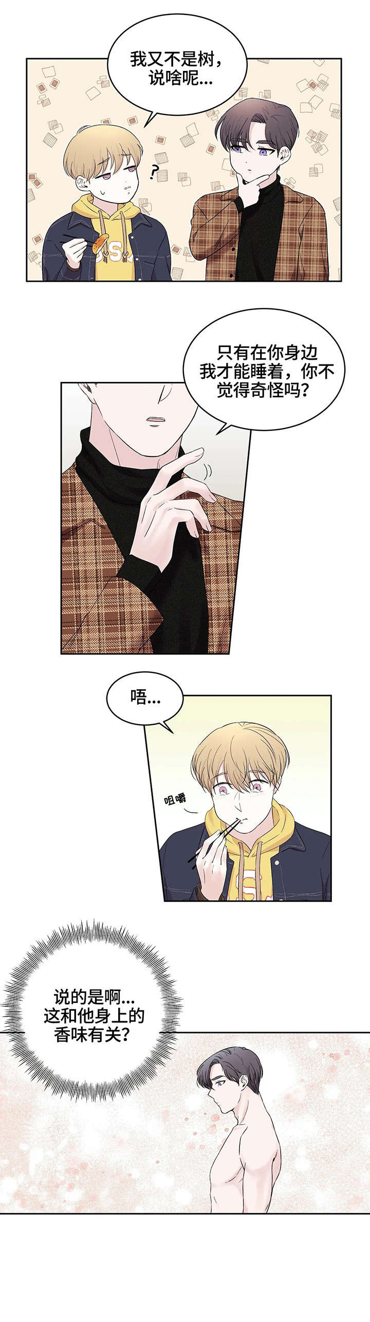 十次危机漫画,第20章：羡慕2图