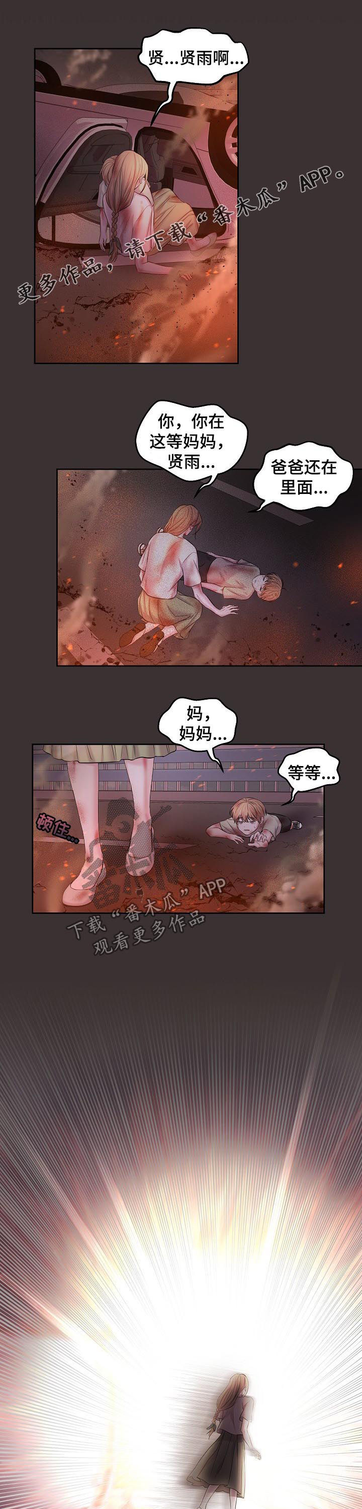 十次睡眠漫画,第68章：骗保1图