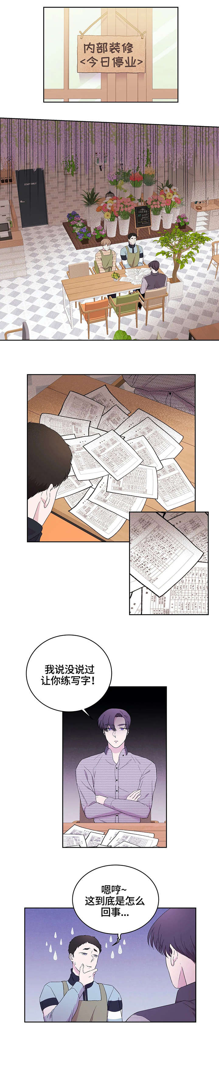 十次危机漫画,第21章：花艺用品1图