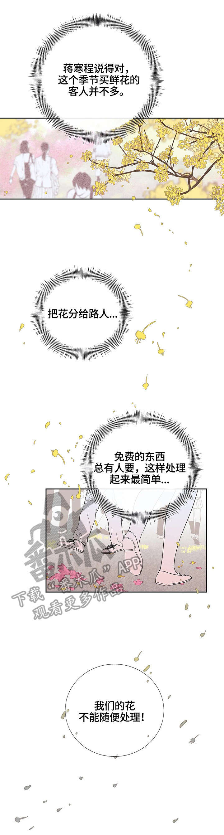 十次拼图电视剧全集免费观看漫画,第23章：干花1图