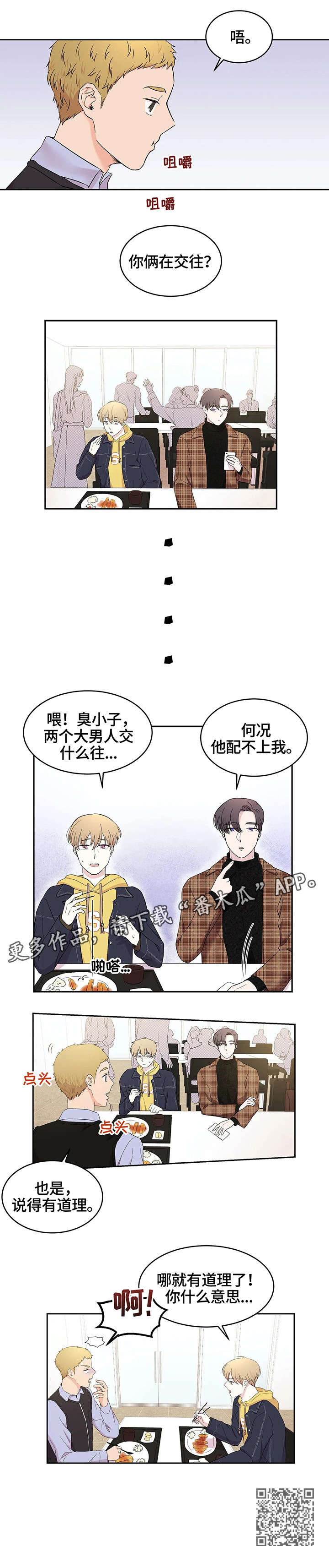 十次哥漫画,第20章：羡慕2图