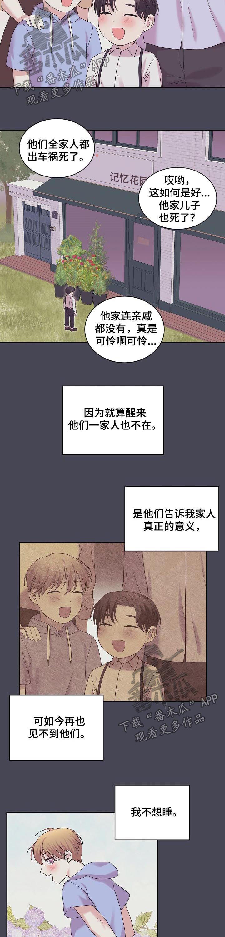 十次拼图韩剧大结局漫画,第52章：你别走2图