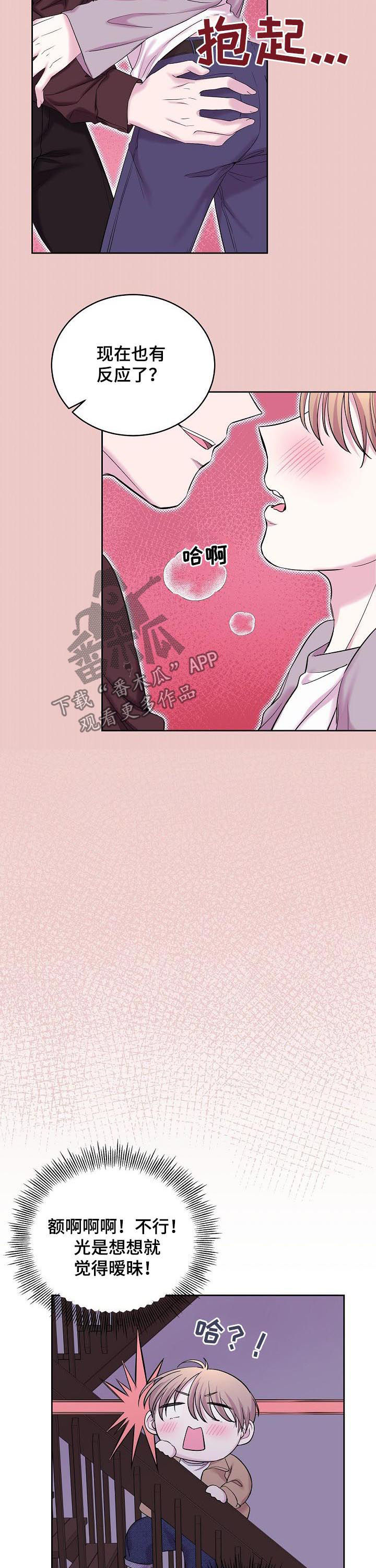 十次危机漫画,第36章：味道1图