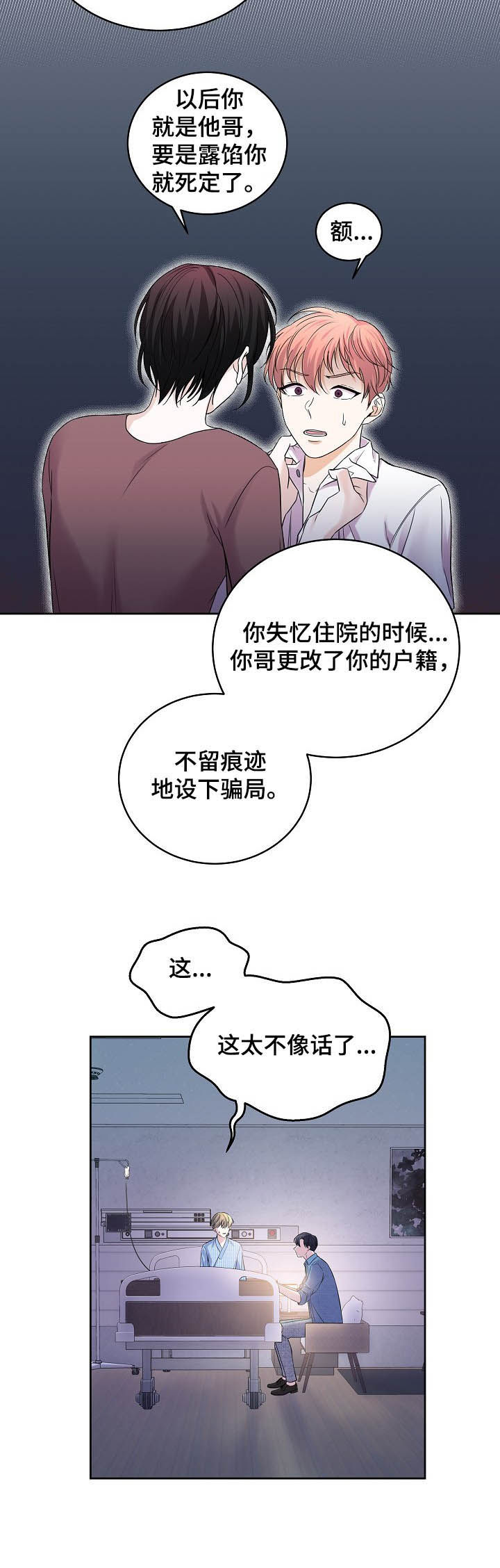 十大元帅名单漫画,第69章：可恨2图