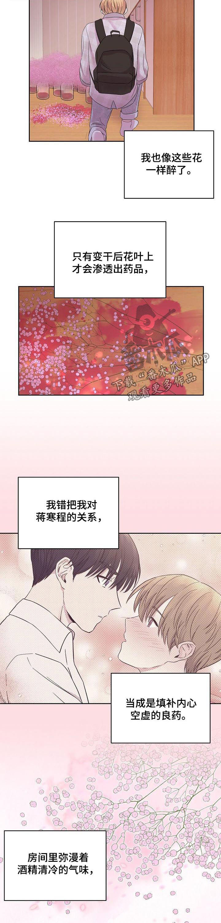 三十小时睡眠漫画,第50章：成熟一点2图