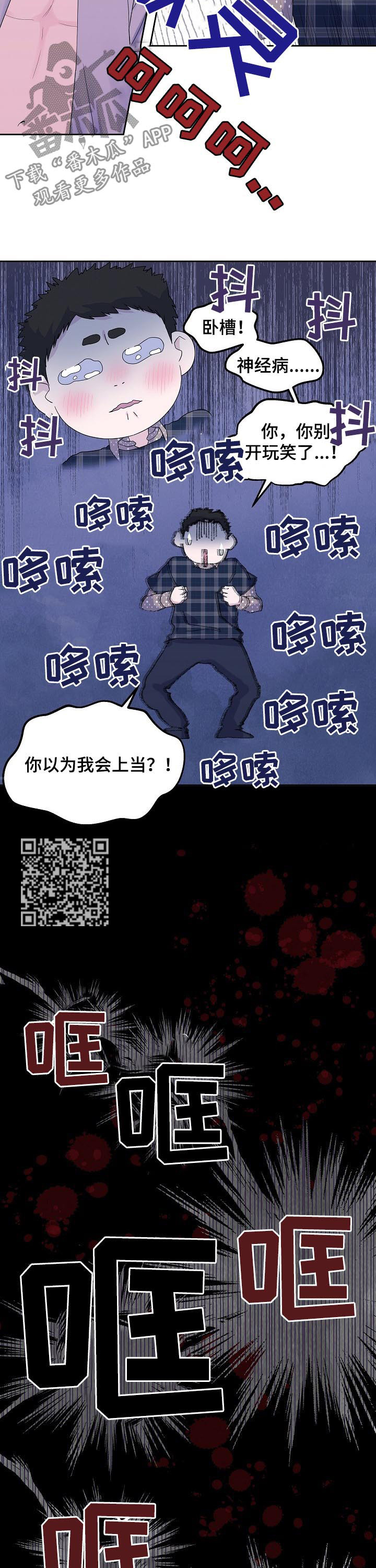 十次元漫画,第47章：闹鬼2图