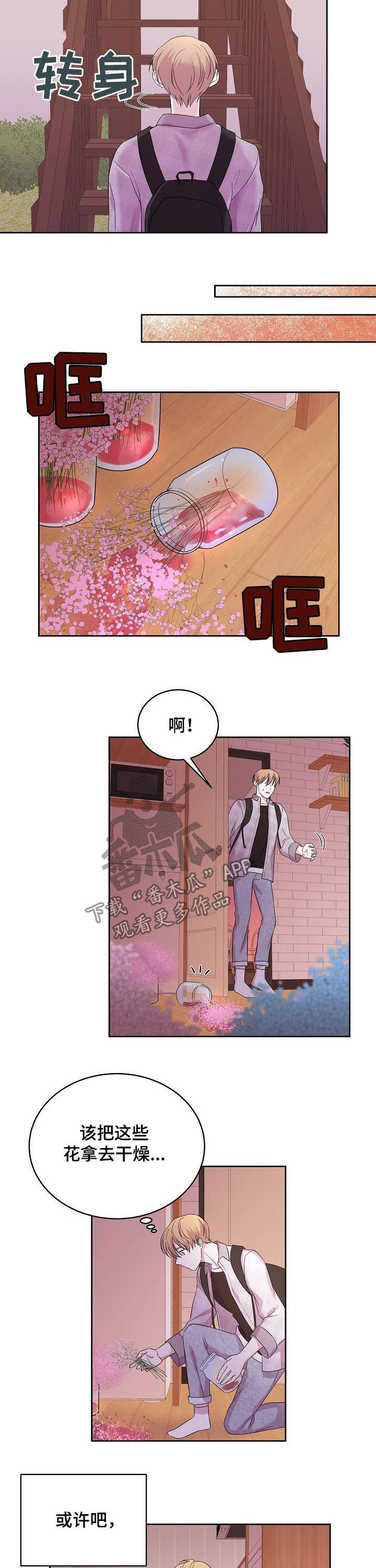 三十小时睡眠漫画,第50章：成熟一点1图