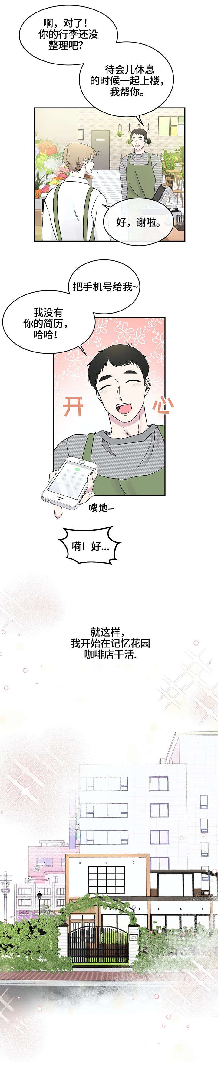 十次危机出书了吗漫画,第10章：放心2图