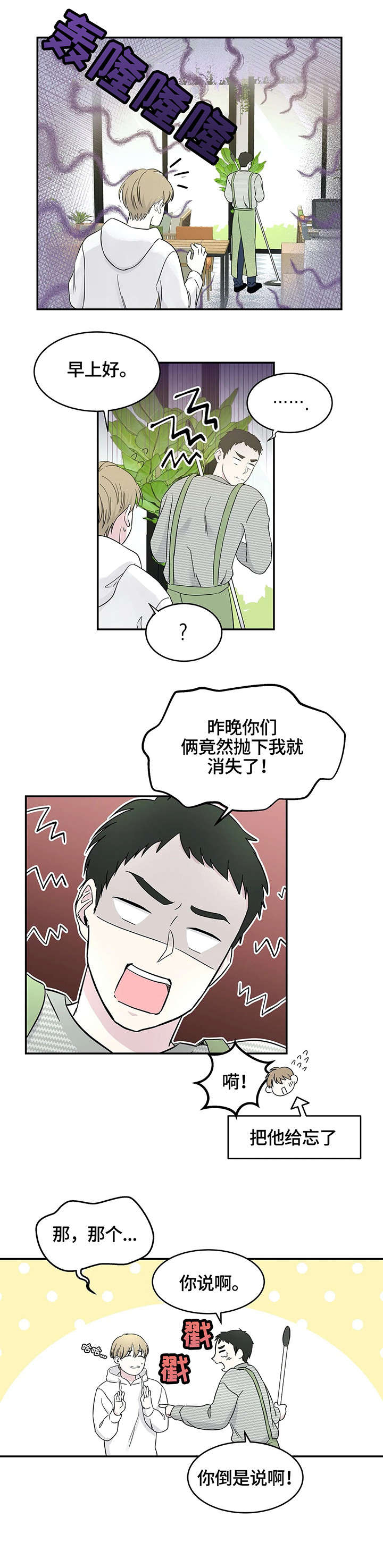 十次睡眠漫画,第9章：闭嘴2图