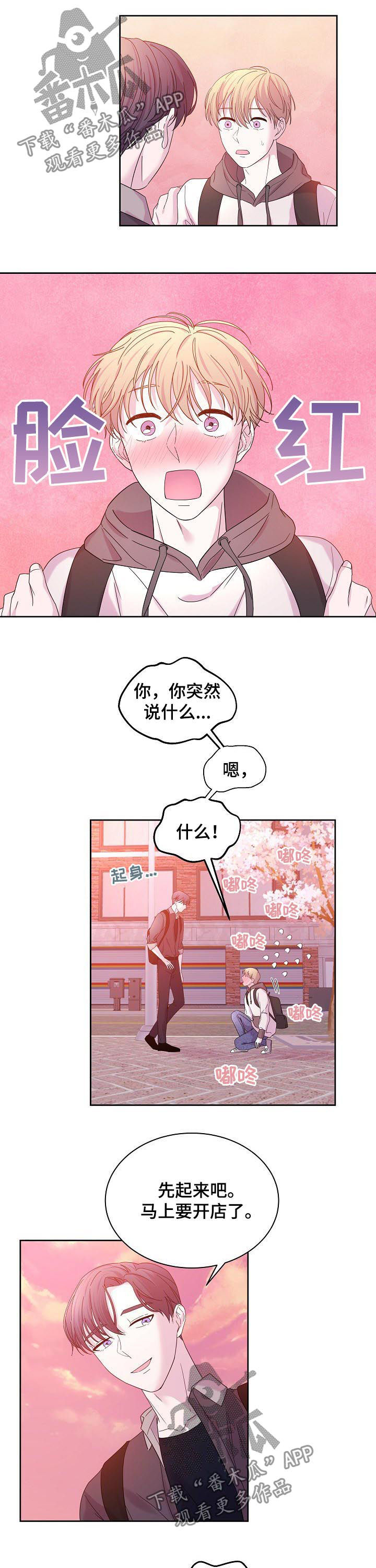 十次一等功是什么概念漫画,第59章：表白2图