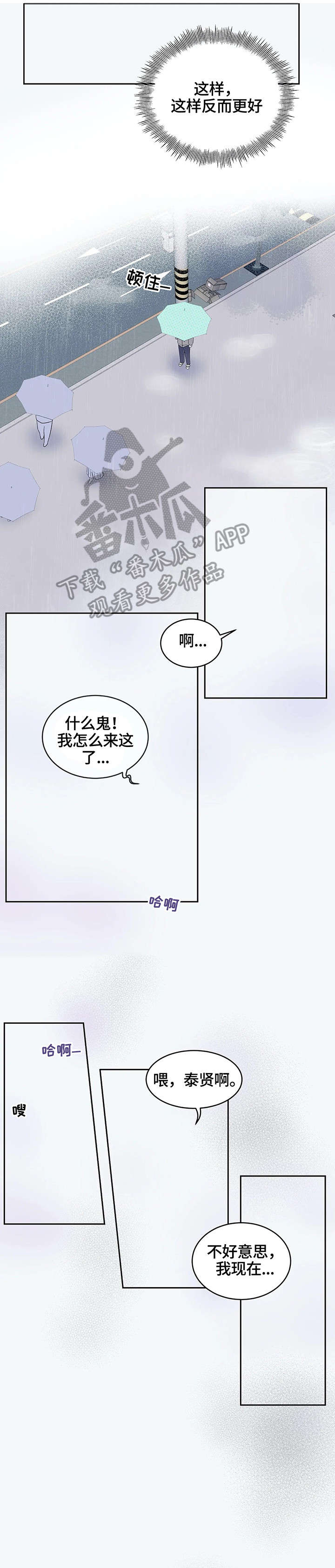 10分钟睡眠漫画,第12章：童年2图