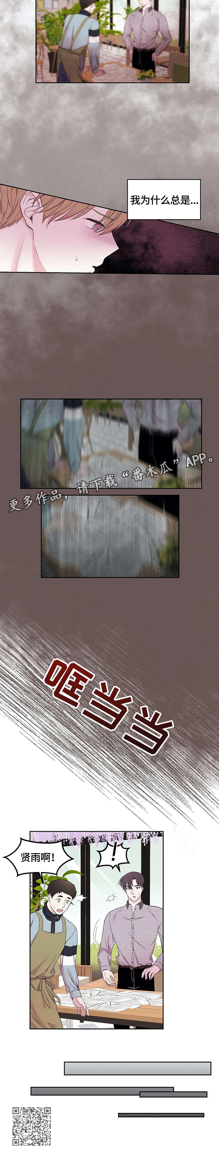 十次新航次漫画,第21章：花艺用品1图